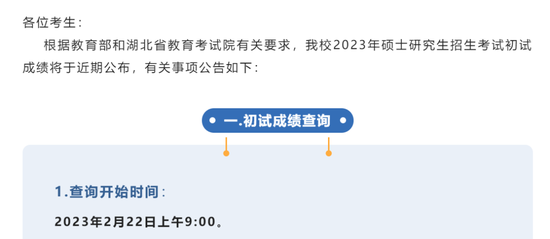 多校公布2023考研初试成绩查询时间 查分后做点啥 (http://www.zjmmc.cn/) 教育 第15张