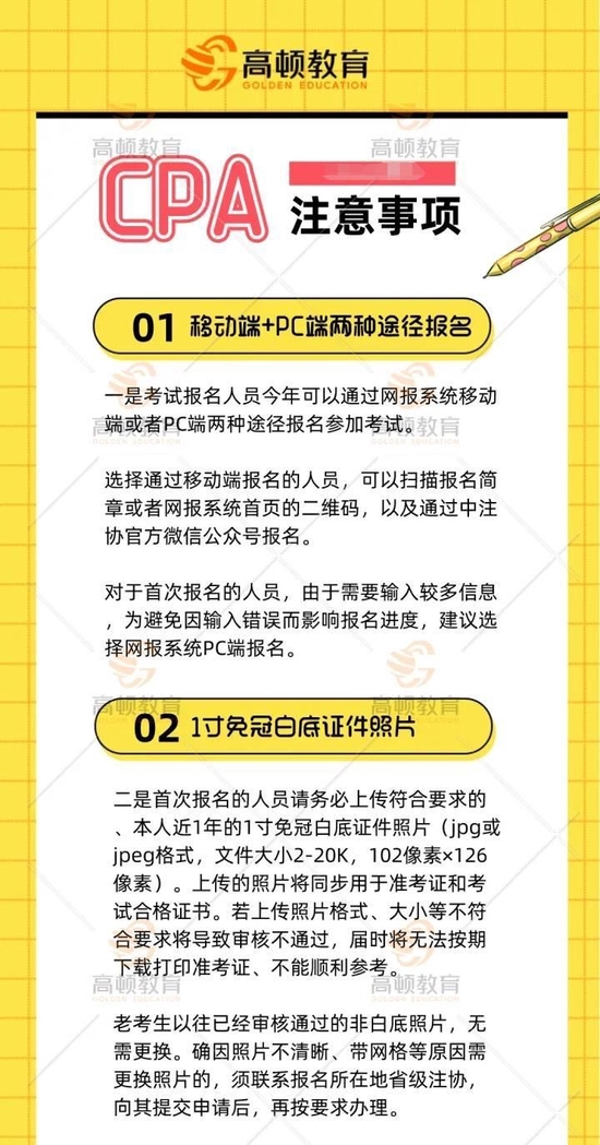 高顿教育：注会考试2023年报名时间已开始！ (http://www.cstr.net.cn/) 教育 第3张