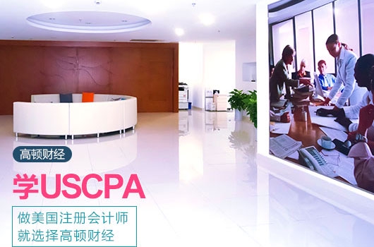 高顿教育：如何申请关岛考AICPA？ (http://www.cstr.net.cn/) 教育 第2张