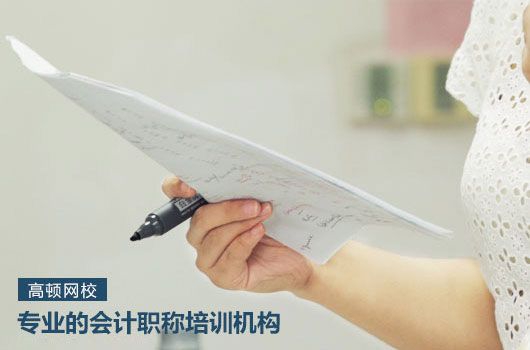 2022年中级会计实务备考计划！_高顿教育 (http://www.lingxun.net.cn/) 教育 第2张