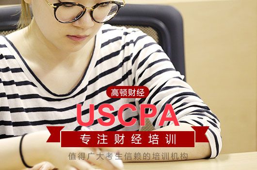 uscpa是什么证书?考试时间怎么安排?_高顿教育 (http://www.cstr.net.cn/) 教育 第2张