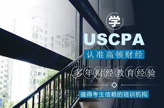 aicpa考试科目顺序有什么要求？_高顿教育 (http://www.cstr.net.cn/) 教育 第2张