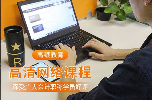 初级会计师考试科目是什么？_高顿教育 (http://www.cstr.net.cn/) 教育 第2张