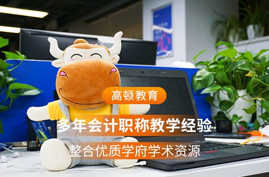 高顿教育：初级会计证书领取流程是什么？ (http://www.paipi.cn/) 教育 第2张