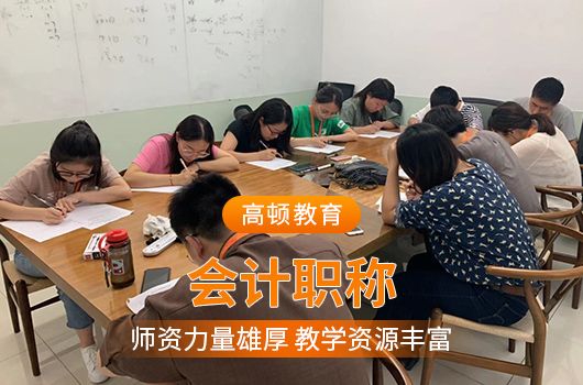 高顿教育：初级会计证书如何领取？ (http://www.paipi.cn/) 教育 第2张