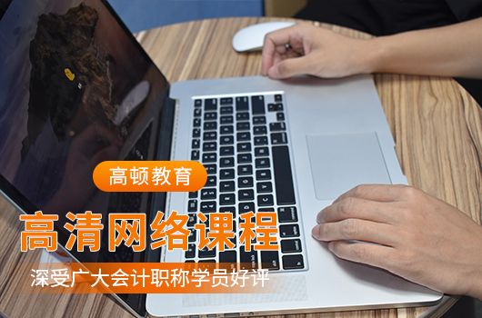 高顿教育：初级会计师报名条件是什么？ (http://www.paipi.cn/) 教育 第2张