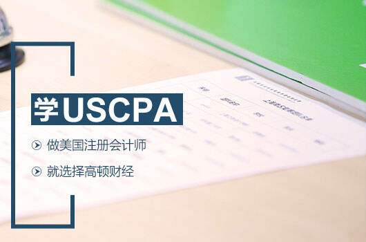 高顿教育：2023年uscpa考试时间及成绩查询入口 (http://www.cstr.net.cn/) 教育 第1张