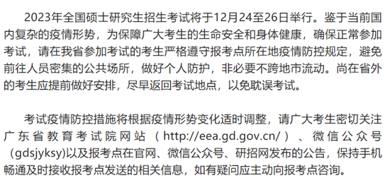 @研考生 31省市区2023考研初试温馨提示一文汇总 (http://www.paipi.cn/) 教育 第31张