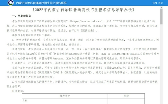 内蒙古：图解2022年高考报名详细流程，细节要注意！ (http://www.zjmmc.cn/) 教育 第2张