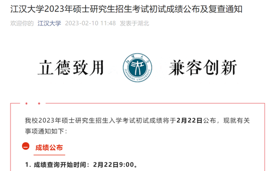 多校公布2023考研初试成绩查询时间 查分后做点啥 (http://www.zjmmc.cn/) 教育 第6张