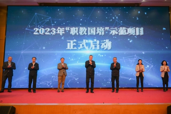 2023年“职教国培”示范项目启动 (http://www.cstr.net.cn/) 教育 第1张