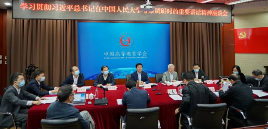 中国高等教育学会召开专题座谈会 (http://www.cstr.net.cn/) 教育 第1张