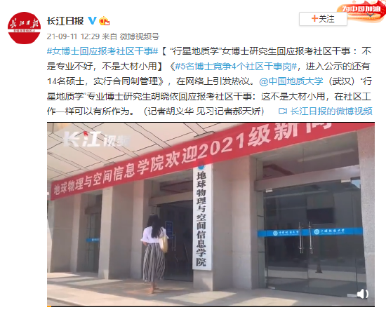 北大博士考上北京街道办城管 这是大材小用吗 (http://www.cstr.net.cn/) 教育 第9张