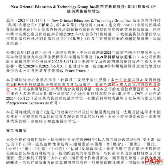 新东方宣布年底前终止全国K9学科类校外培训业务 (http://www.lingxun.net.cn/) 教育 第1张