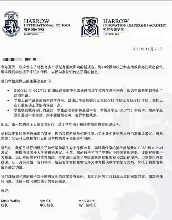 海口哈罗直升要中考？国际化高中资质变更让家长们慌了 (http://www.cstr.net.cn/) 教育 第1张