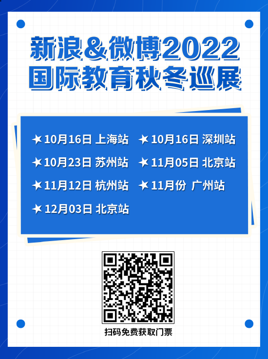 “新浪&微博2022国际教育秋冬巡展”日程安排 (http://www.cstr.net.cn/) 教育 第1张