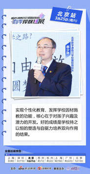 北京新学道临川学校郝少林：家校共育让每个孩子都绽放 (http://www.cstr.net.cn/) 教育 第1张