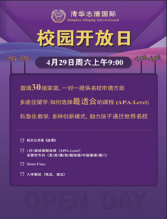 清华志清中学校园开放日4月29日举行 (http://www.cstr.net.cn/) 教育 第4张