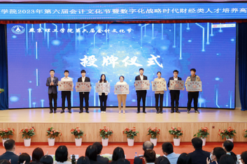 燕京理工学院举办第六届会计文化节
