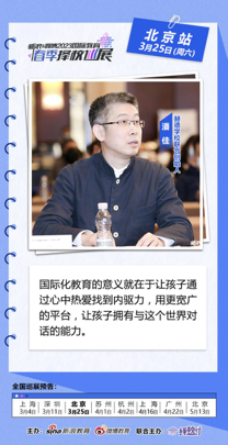 赫德学校联合创始人潘佳：让孩子拥有与世界对话的能力 (http://www.cstr.net.cn/) 教育 第1张