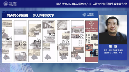 同济经管2023年MBA、EMBA入学暨专业学位招生政策发布会 (http://www.cstr.net.cn/) 教育 第3张