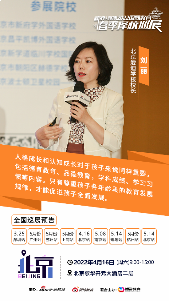 北京爱迪学校校长刘丽：打通孩子成功与幸福并存的成长路径 (http://www.cstr.net.cn/) 教育 第1张