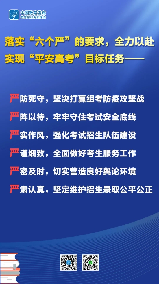 2022年全国高考将于6月7日-8日举行 落实“六个严” (http://www.cstr.net.cn/) 教育 第1张