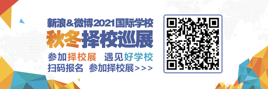 新浪&微博择校展火爆花城  教育大咖共谈国际教育 (http://www.cstr.net.cn/) 教育 第4张