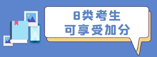 北京2022年中招政策出炉：考试时间、报考政策、加分政策公布 (http://www.cstr.net.cn/) 教育 第7张