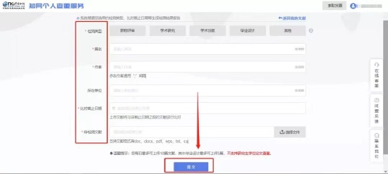 中国知网更新个人查重服务：学位论文纳入检测类型 (http://www.wu321.cn/) 蚂蚁天地 第2张