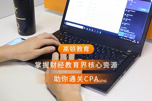 高顿教育：23年cpa考试报名时间及考试时间公布 (http://www.cstr.net.cn/) 教育 第1张