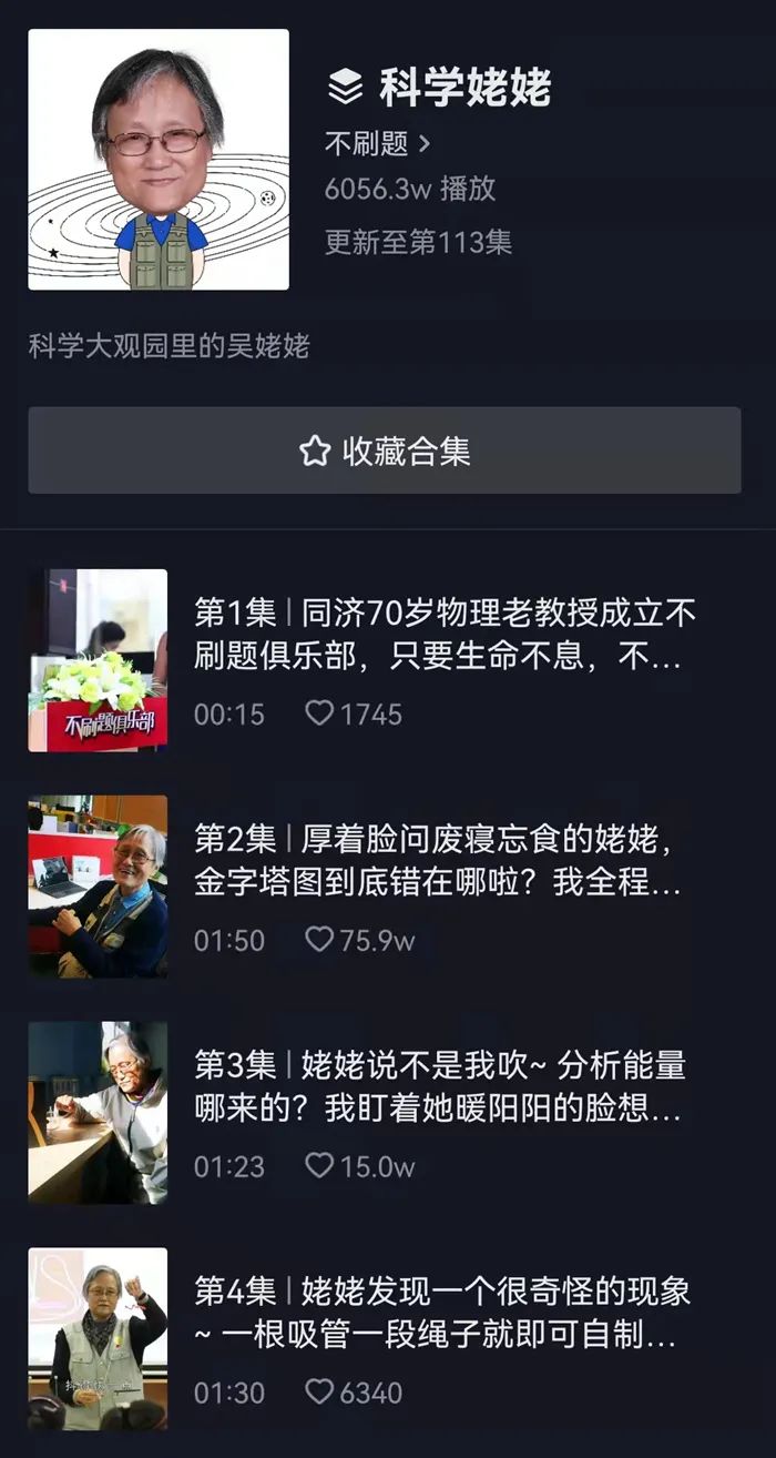 4个月涨粉200万 72岁退休教授为何迅速走红？ (http://www.cstr.net.cn/) 教育 第8张