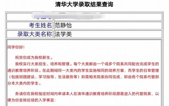 大凉山女孩用683分敲开清华大学的门 (http://www.paipi.cn/) 教育 第1张