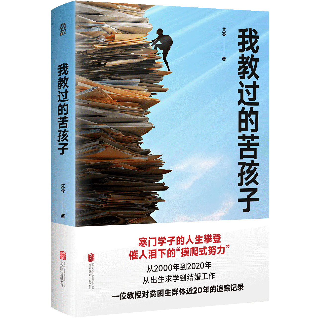 拒绝“躺平”：一所二本院校贫困生与他们摸爬式努力的人生 (http://www.paipi.cn/) 教育 第1张