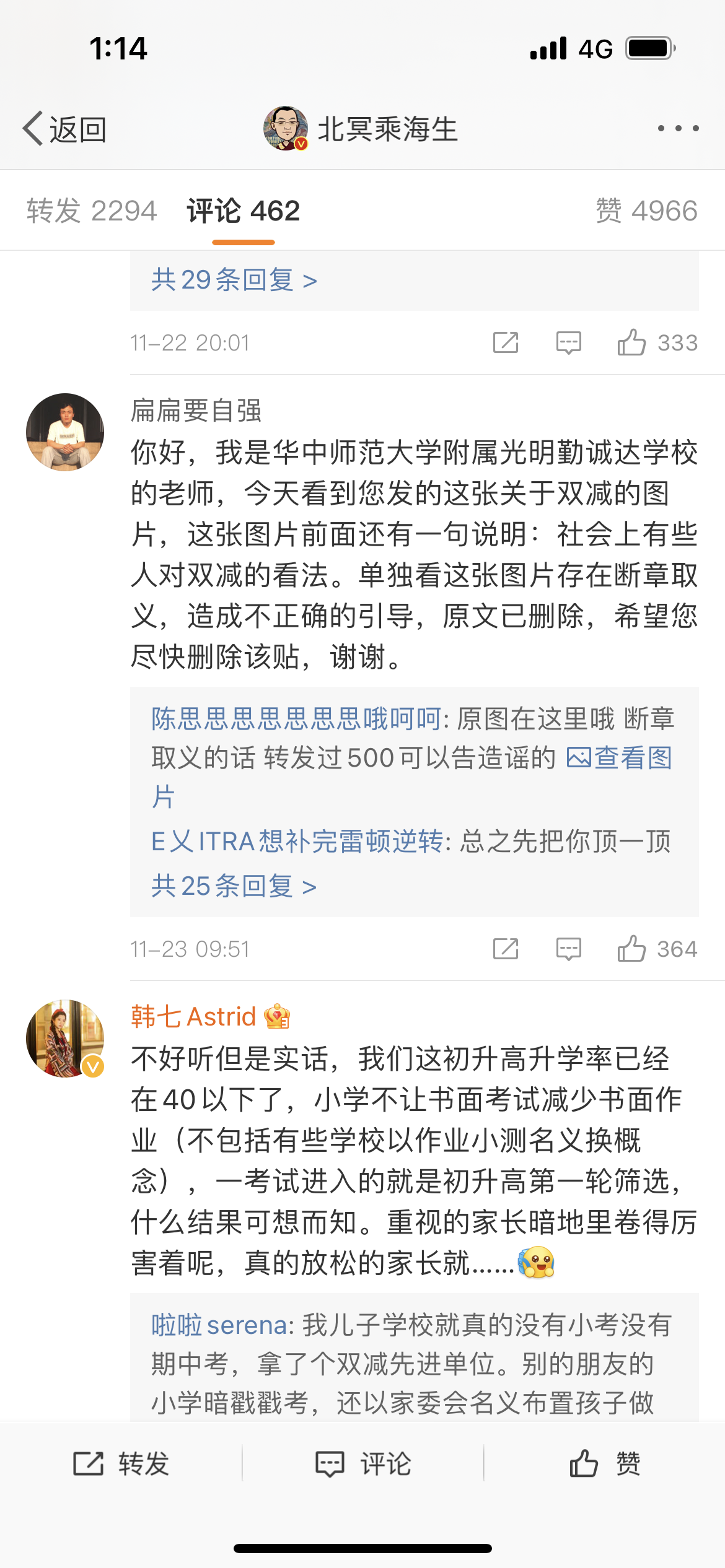 深圳一学校PPT称“双减不是减压” 教育局：图片断章取义 (http://www.cstr.net.cn/) 教育 第2张