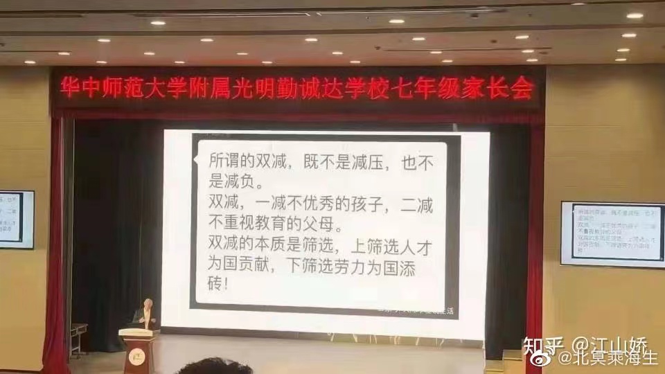 深圳一学校PPT称“双减不是减压” 教育局：图片断章取义 (http://www.lingxun.net.cn/) 教育 第1张