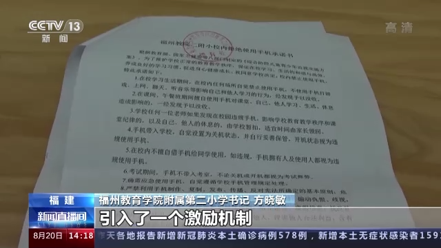 福建：禁止中小学幼儿园学生携带手机进入课堂 (http://www.lingxun.net.cn/) 教育 第7张