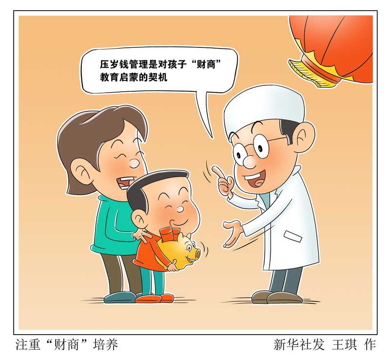 孩子的压岁钱怎么用？家长和专家这么说 (http://www.zjmmc.cn/) 教育 第1张