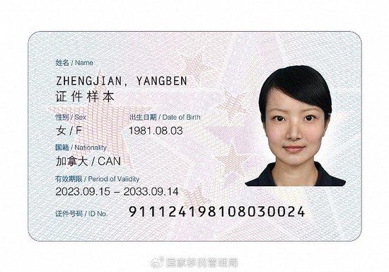 常光下的新版外国人永久居留身份证。