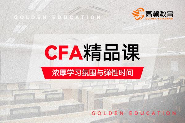 CFA证书原来有这么多用途!你都知道吗_高顿教育