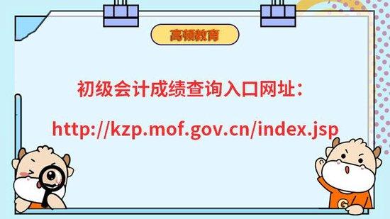 初级会计成绩查询入口网址明确啦！_高顿教育