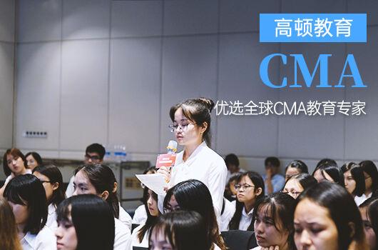 高顿教育：会计cma的考试科目有哪些？