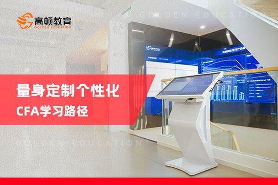 高顿教育：新考纲启用！如何备考2024年CFA考试?