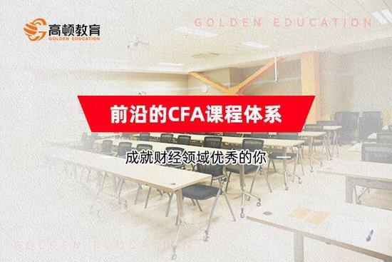 2024年CFA考试报名简章已公布！_高顿教育