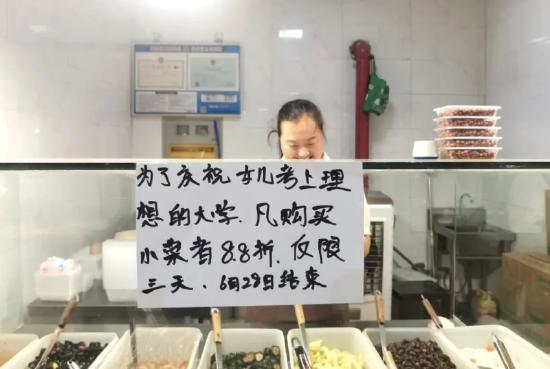 吴敏露父母经营的凉菜摊挂出的打折通知在网络热传。受访者供图