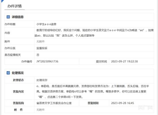 山东省教育厅的答疑（山东省教育厅网站截图）