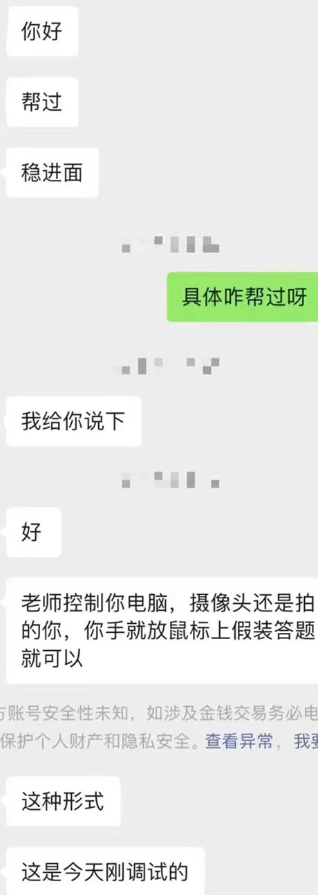 “助考”灰产调查：远程代考为何成线上招聘“隐秘的角落”？