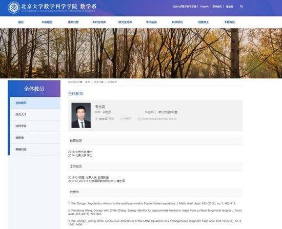 截图自北京大学数学科学学院数学系官网