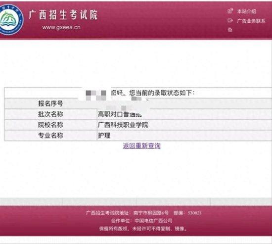 广西招生考试院至今显示李欣处于被录取状态（受访者供图）