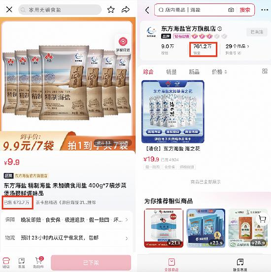 东方海盐抖音旗舰店单品爆单673.7万单